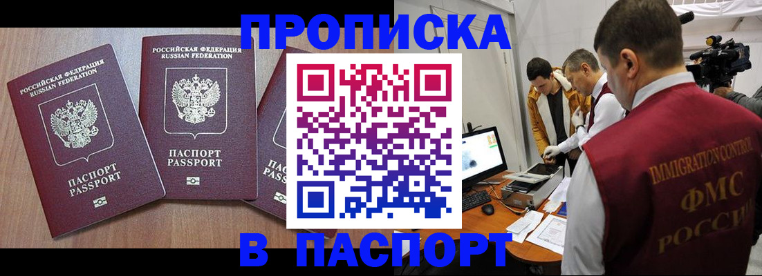 прописка для школы в Невельске
