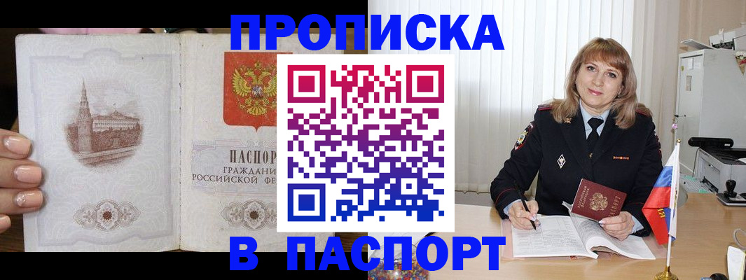 прописка штамп в Невельске