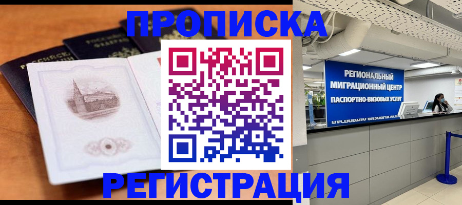 прописка для школы в Невельске