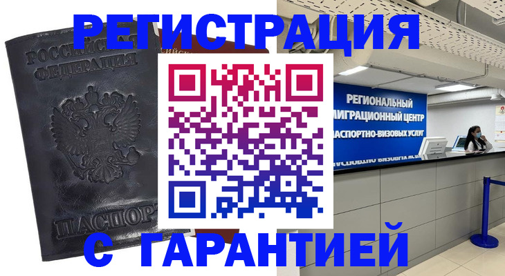 прописка в квартире в Невельске