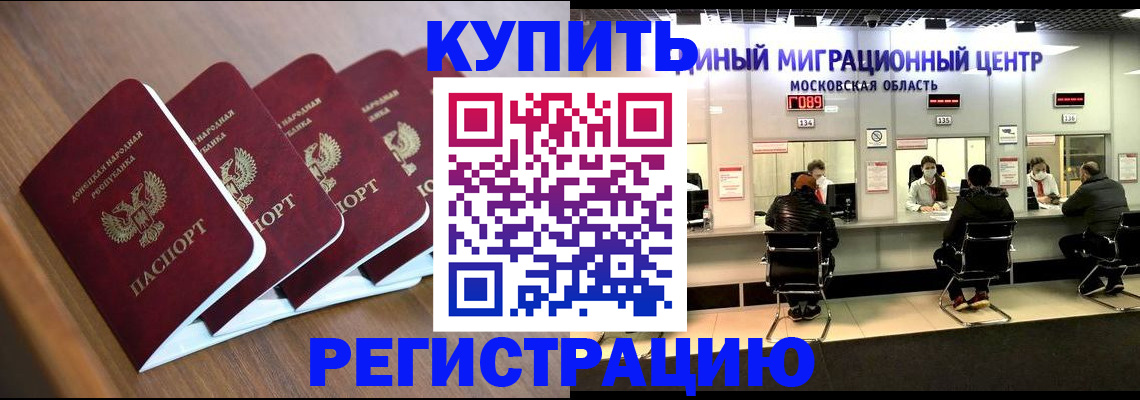 купить прописку в Невельске