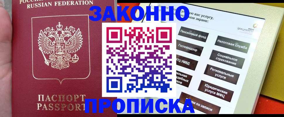 прописка для школы в Невельске