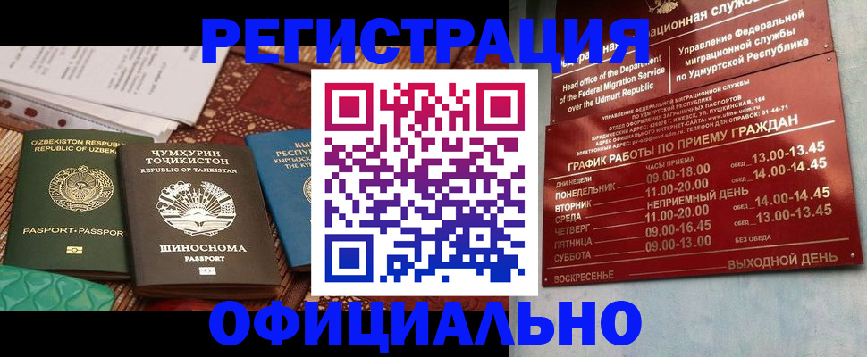 прописка в Невельске
